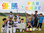 友遊ボール　ブロック優勝 & 県大会出場決定