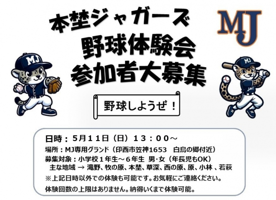 ５月体験会のお知らせ