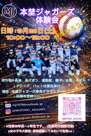 3月体験会のお知らせ